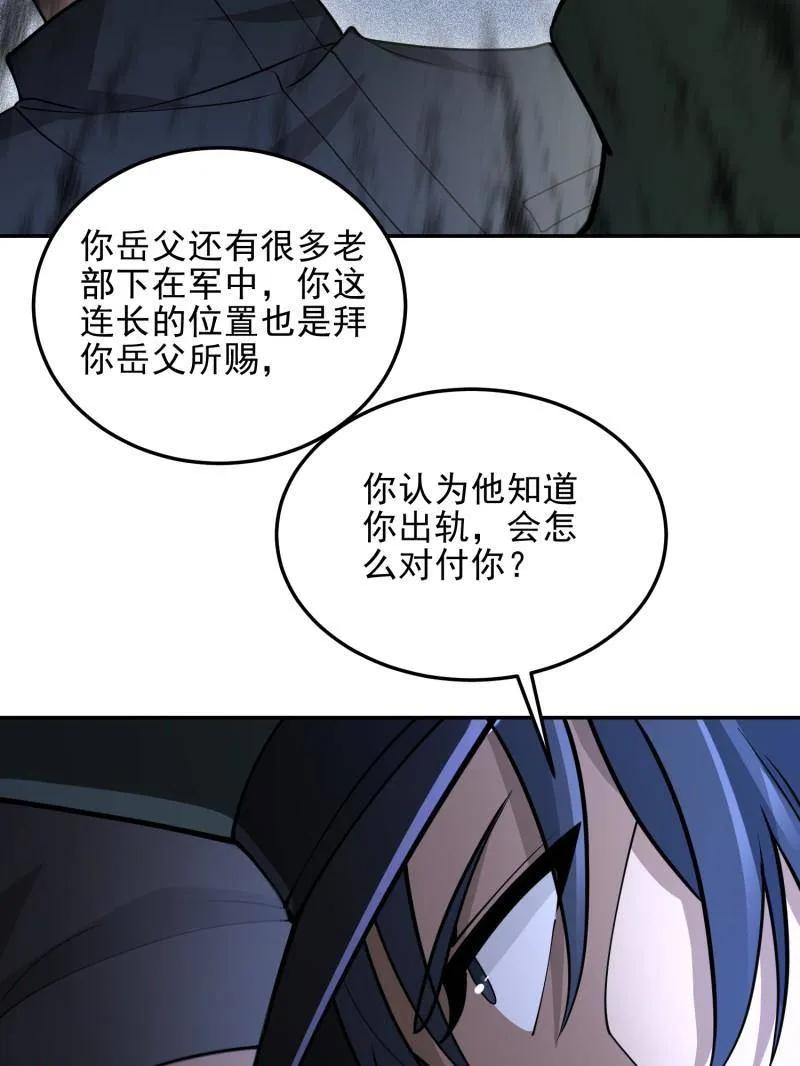 第一序列 第397话 396 新的陷阱 第46页