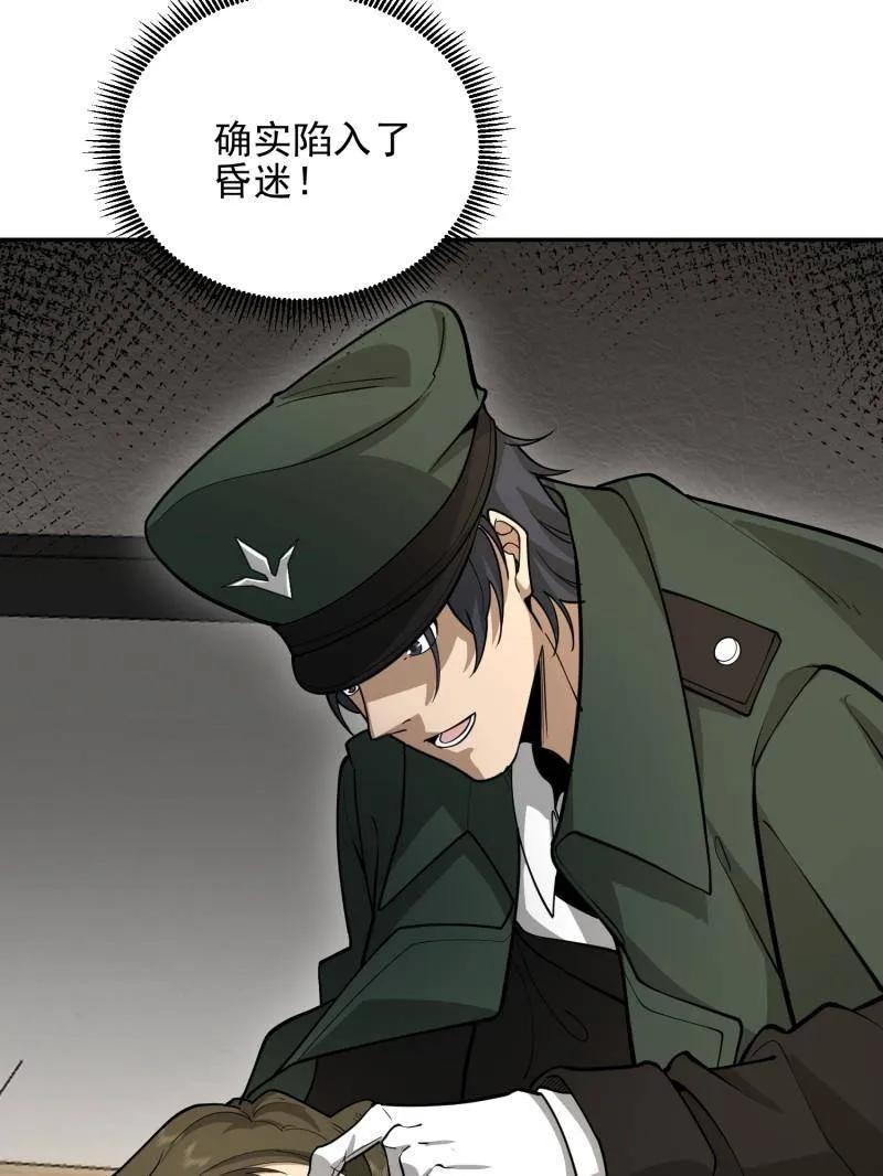第一序列 第397话 396 新的陷阱 第91页