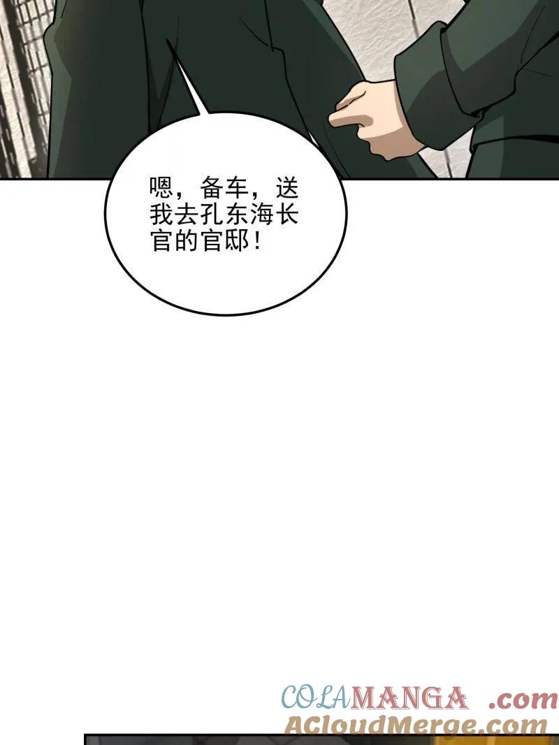第一序列 第397话 396 新的陷阱 第105页