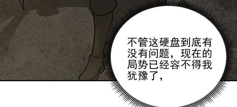 第一序列 第397话 396 新的陷阱 第110页