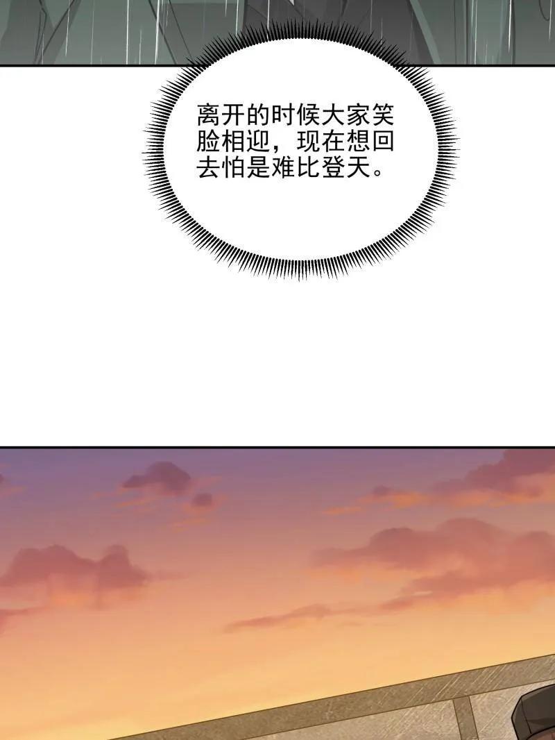 第一序列 第397话 396 新的陷阱 第34页