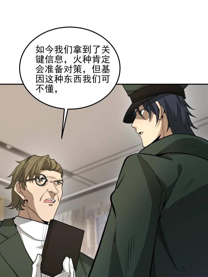 第一序列 第397话 396 新的陷阱 第131页