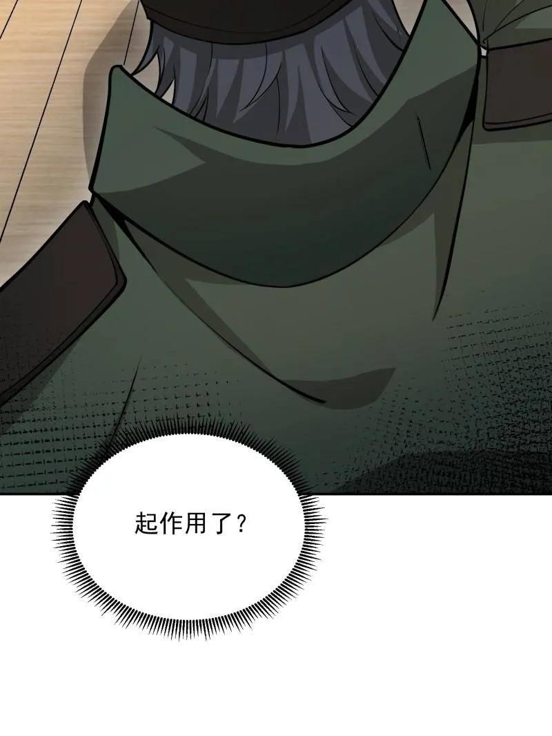 第一序列 第397话 396 新的陷阱 第87页