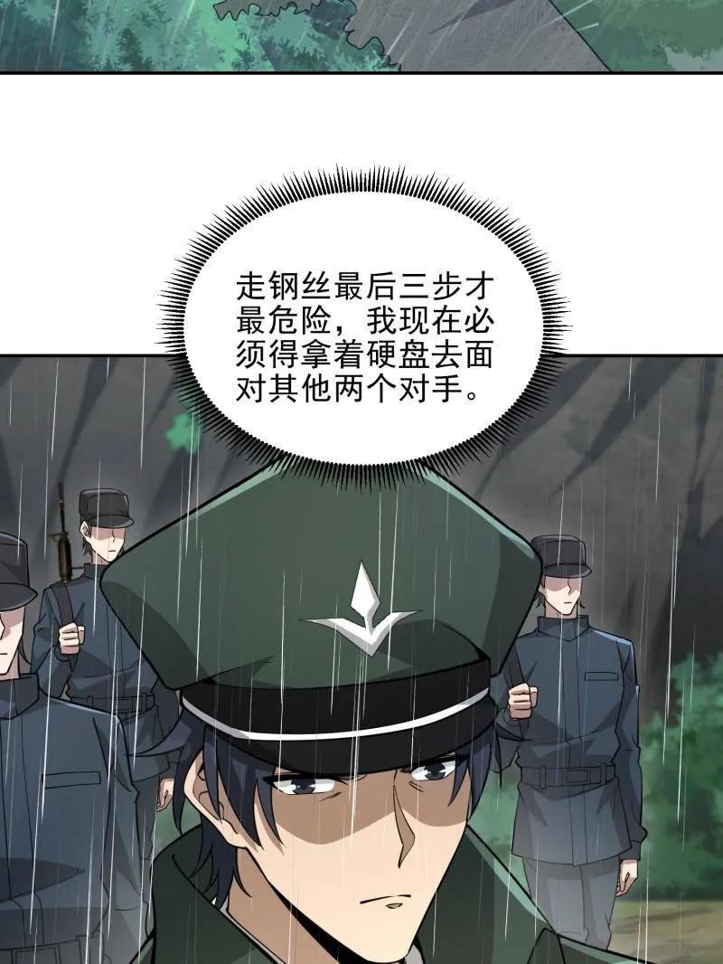第一序列 第397话 396 新的陷阱 第32页