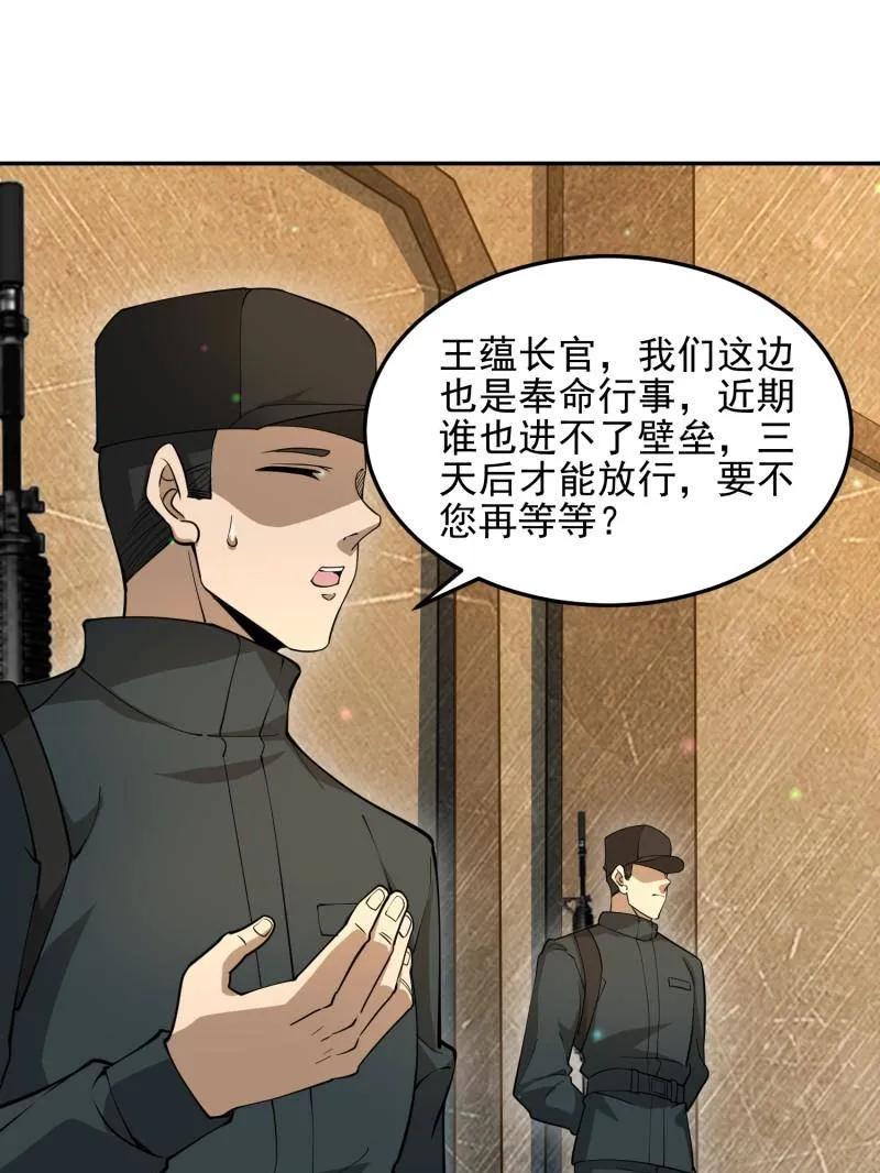 第一序列 第397话 396 新的陷阱 第40页
