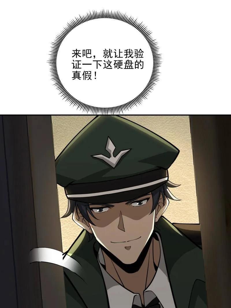 第一序列 第397话 396 新的陷阱 第72页