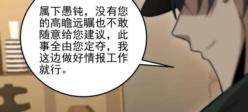 第一序列 第397话 396 新的陷阱 第136页