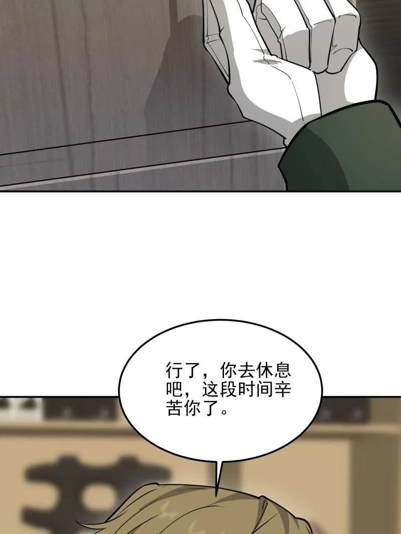 第一序列 第397话 396 新的陷阱 第139页