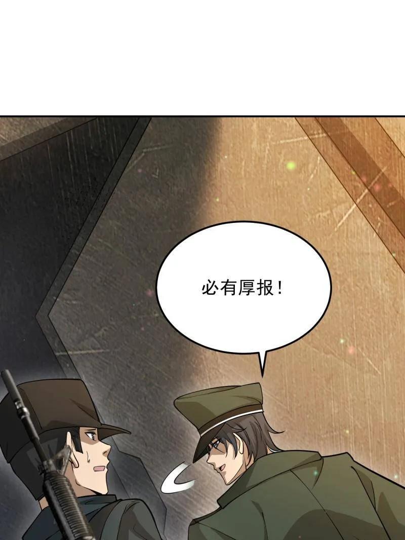 第一序列 第397话 396 新的陷阱 第55页