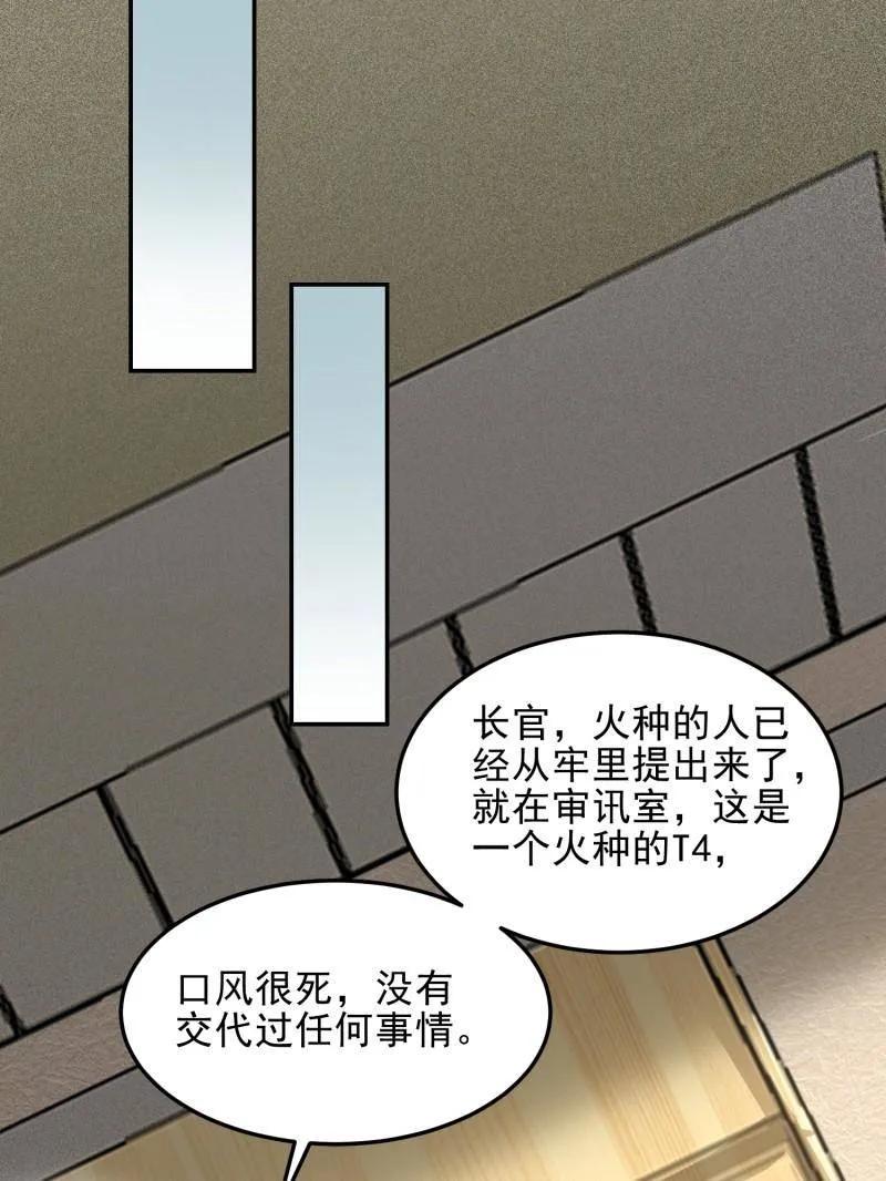 第一序列 第397话 396 新的陷阱 第67页