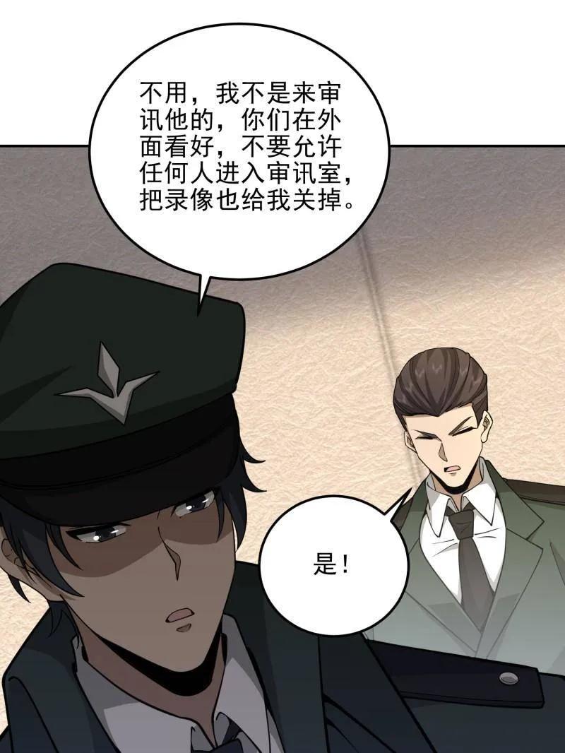 第一序列 第397话 396 新的陷阱 第70页