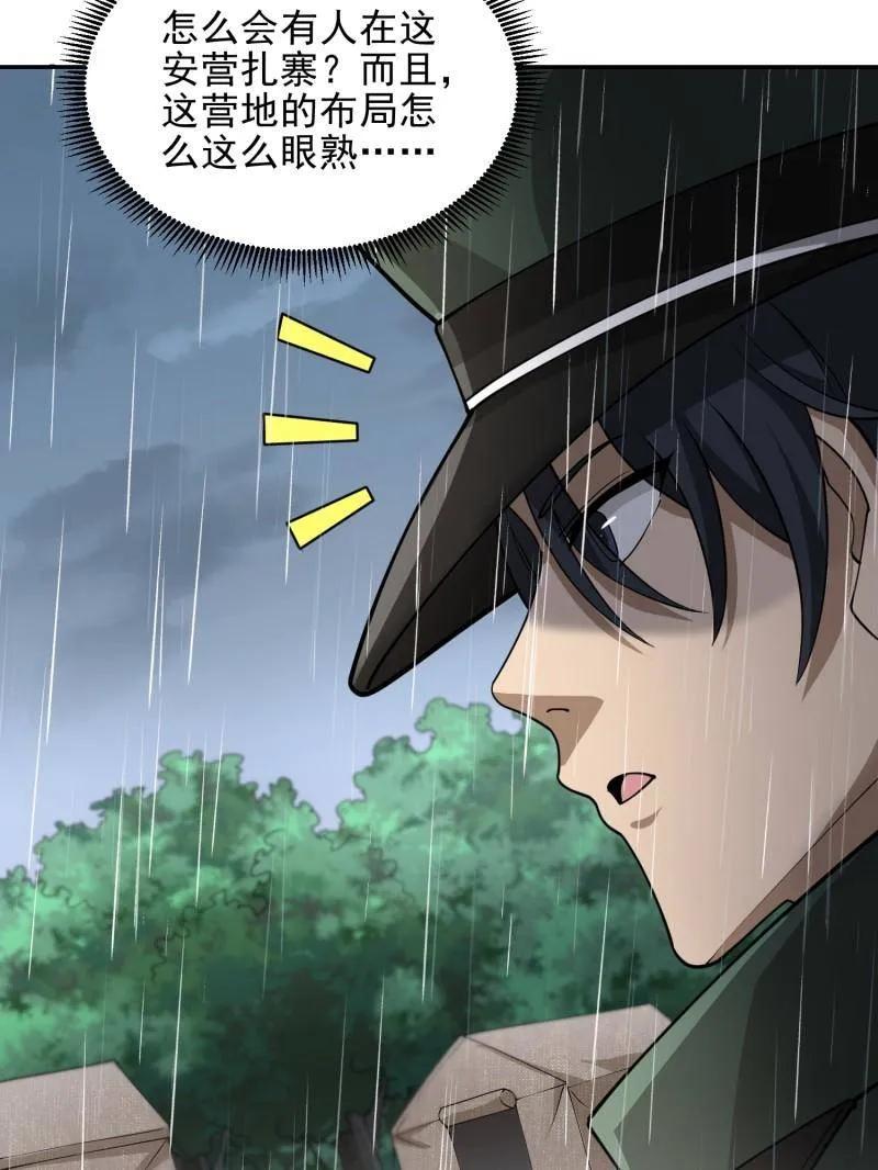 第一序列 第397话 396 新的陷阱 第11页