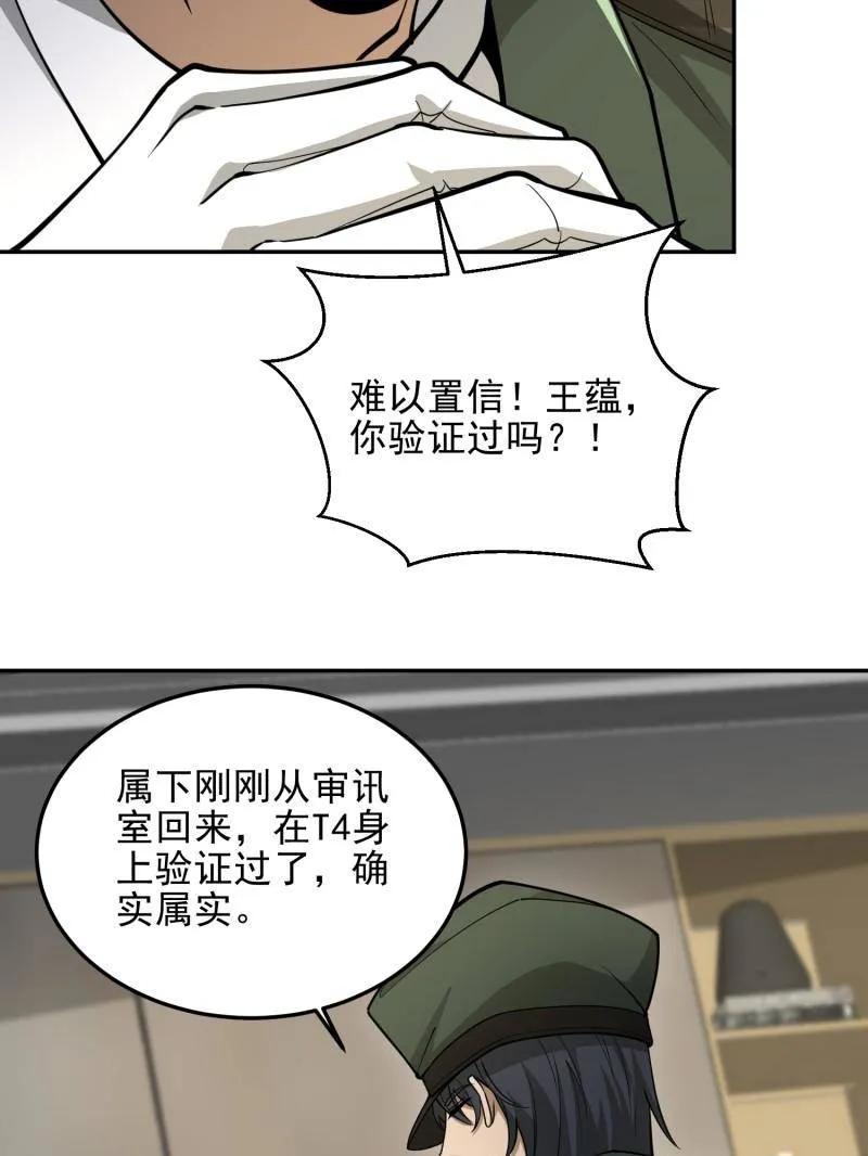 第一序列 第397话 396 新的陷阱 第122页