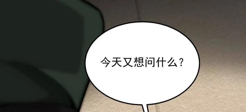 第一序列 第397话 396 新的陷阱 第75页