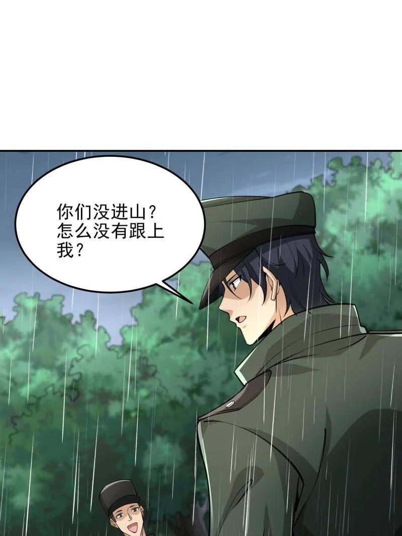 第一序列 第397话 396 新的陷阱 第19页