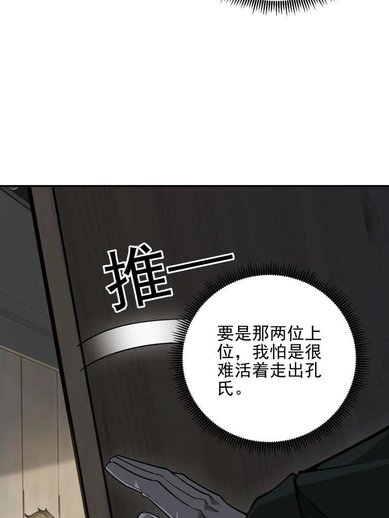 第一序列 第397话 396 新的陷阱 第111页