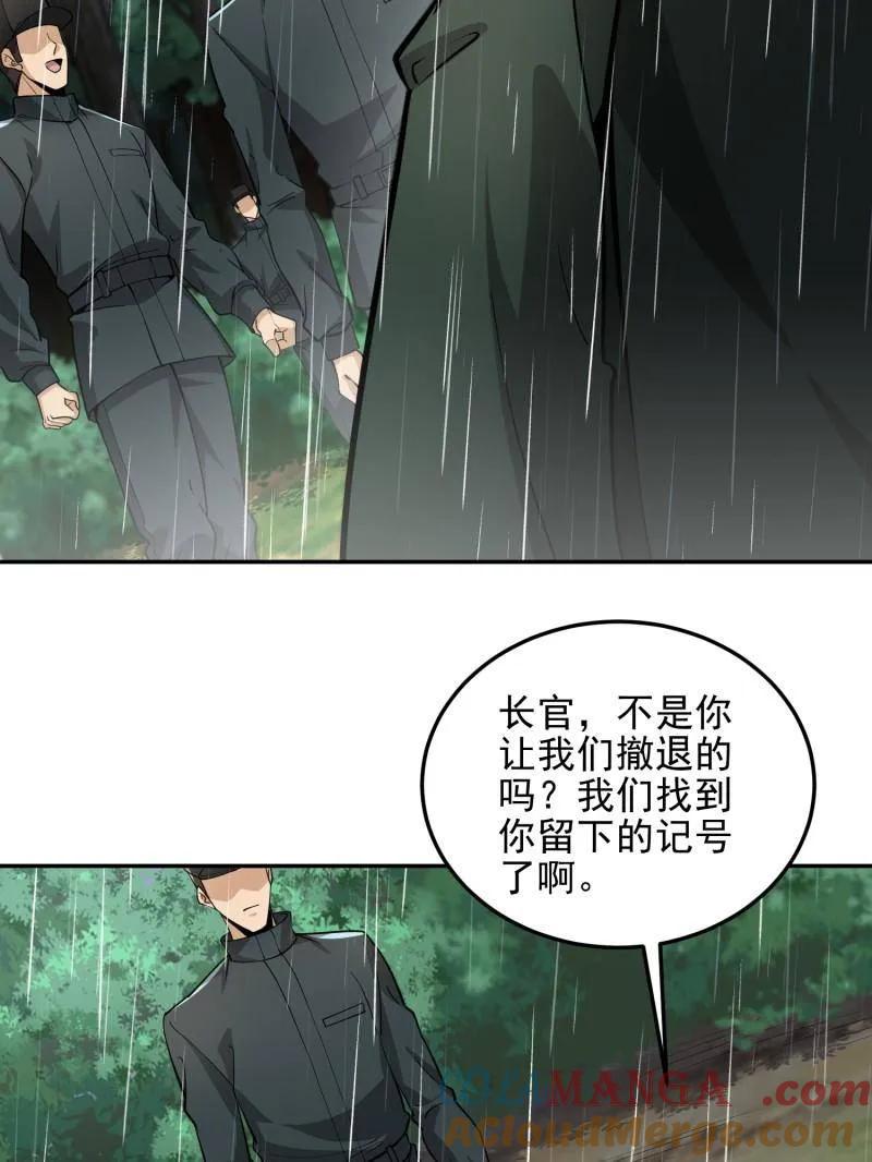 第一序列 第397话 396 新的陷阱 第21页
