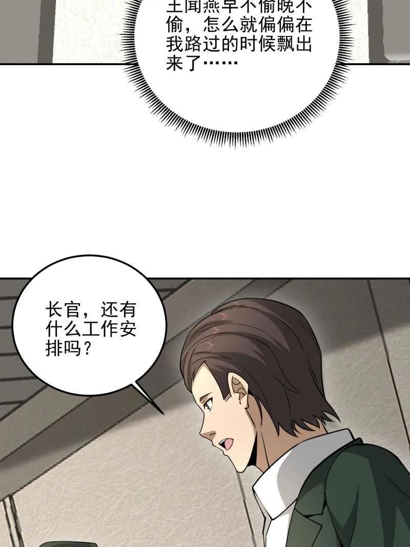 第一序列 第397话 396 新的陷阱 第103页