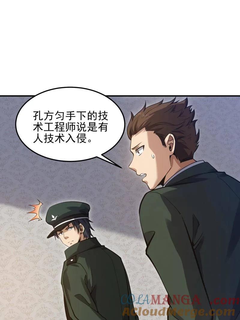 第一序列 第398话 397 锒铛入狱 第45页