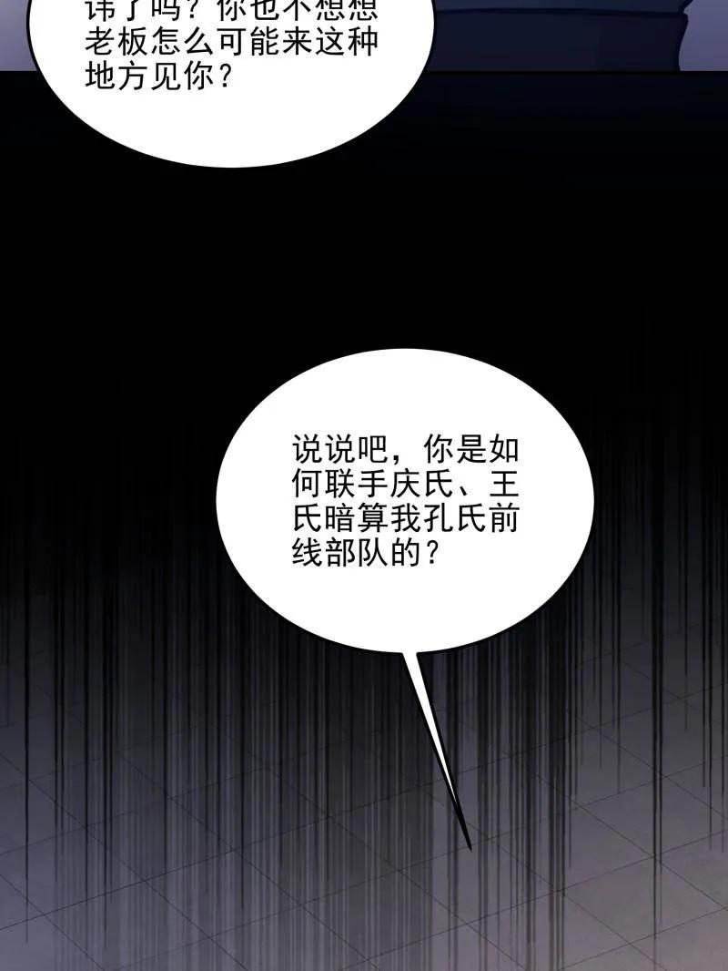 第一序列 第398话 397 锒铛入狱 第152页