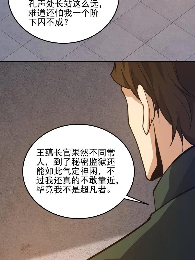 第一序列 第398话 397 锒铛入狱 第146页