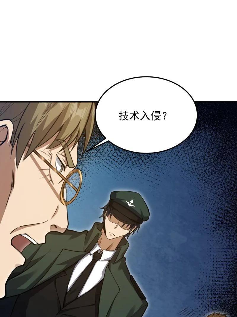 第一序列 第398话 397 锒铛入狱 第47页