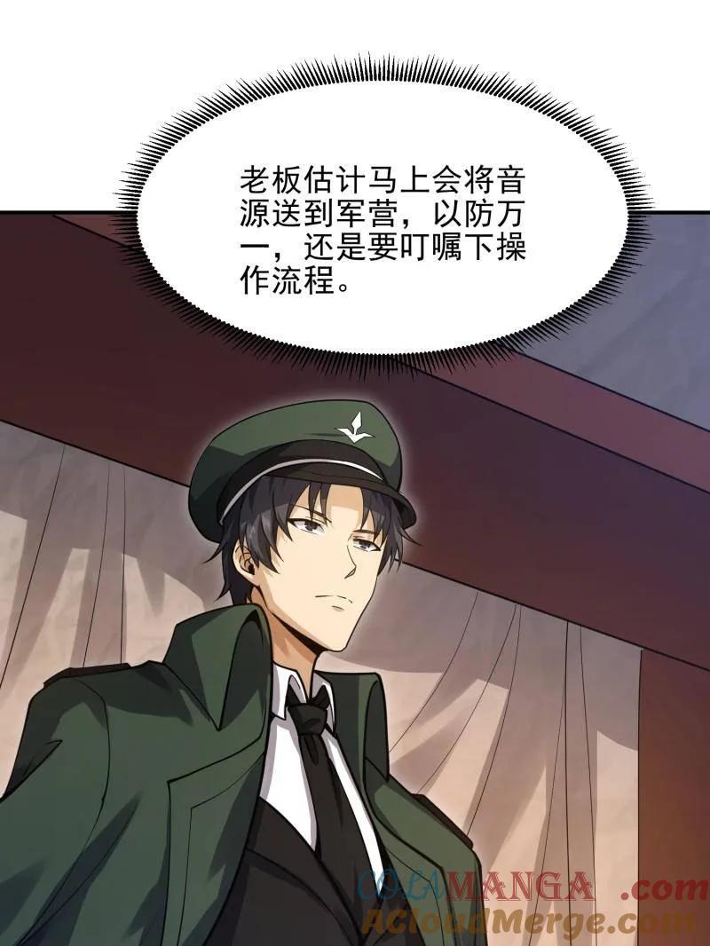 第一序列 第398话 397 锒铛入狱 第9页