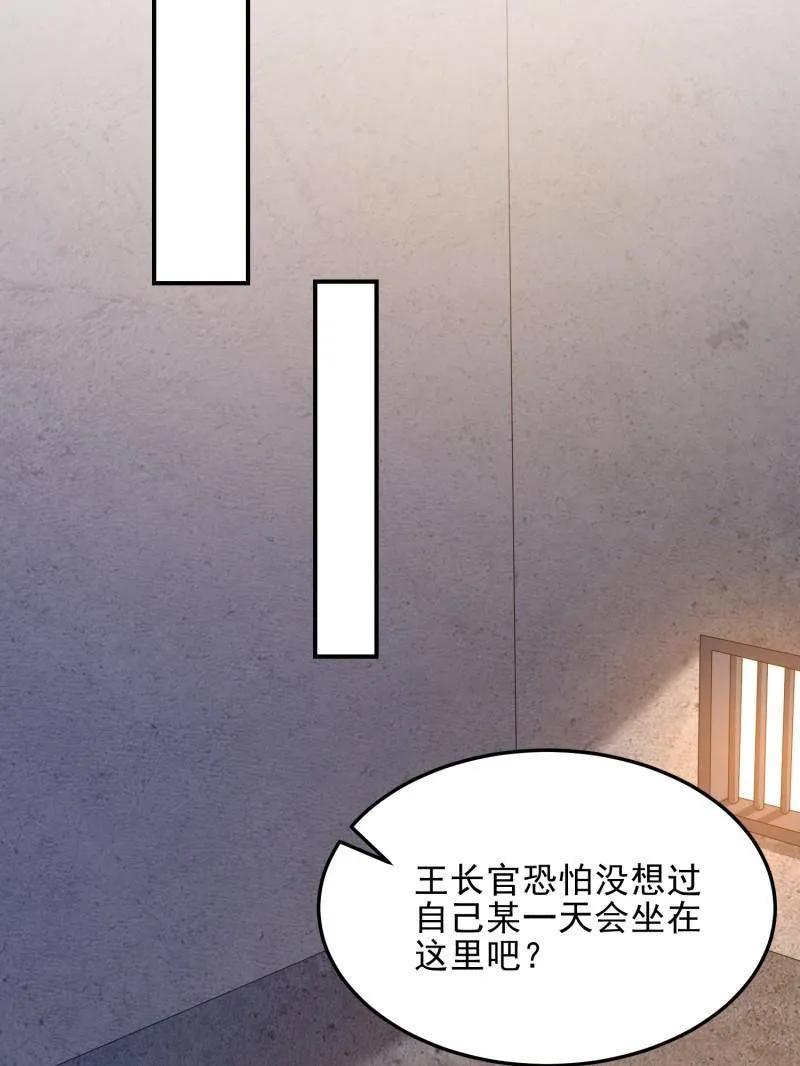第一序列 第398话 397 锒铛入狱 第142页