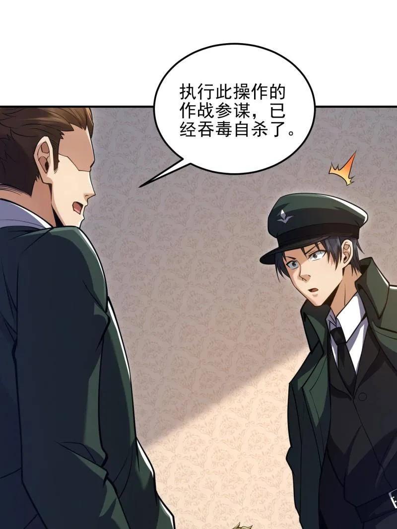 第一序列 第398话 397 锒铛入狱 第58页