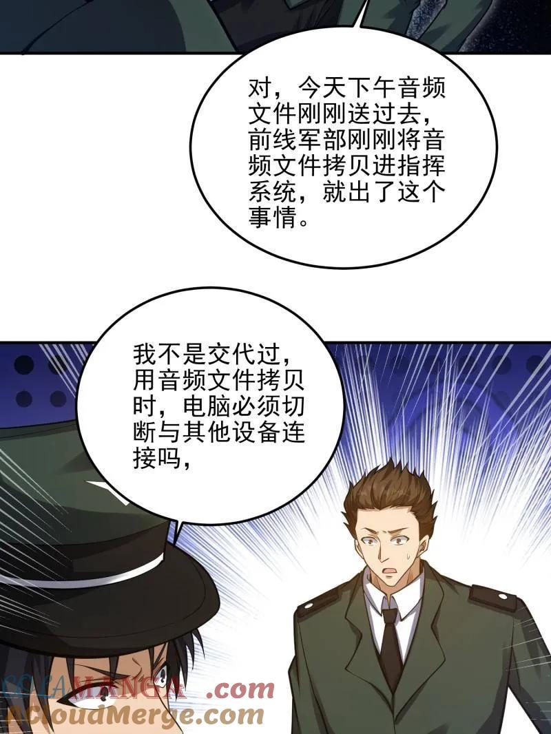 第一序列 第398话 397 锒铛入狱 第49页