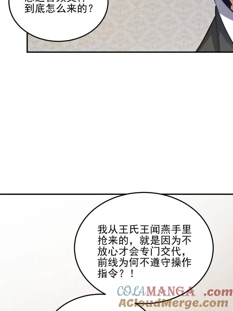 第一序列 第398话 397 锒铛入狱 第53页