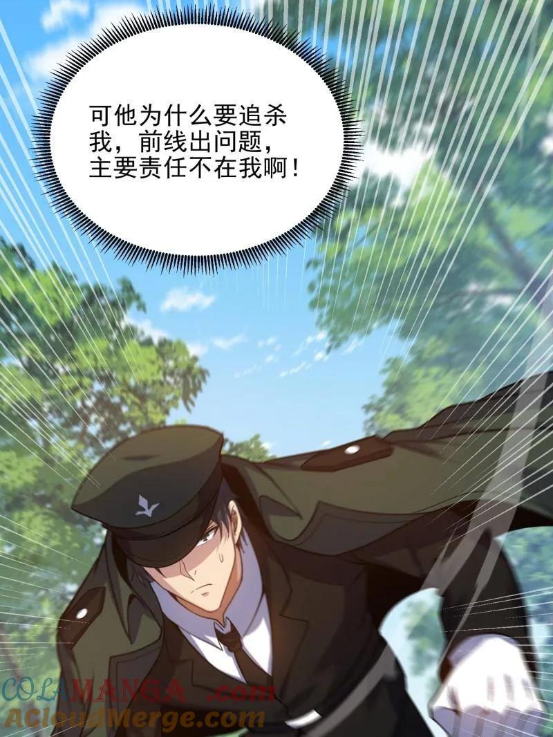 第一序列 第398话 397 锒铛入狱 第117页