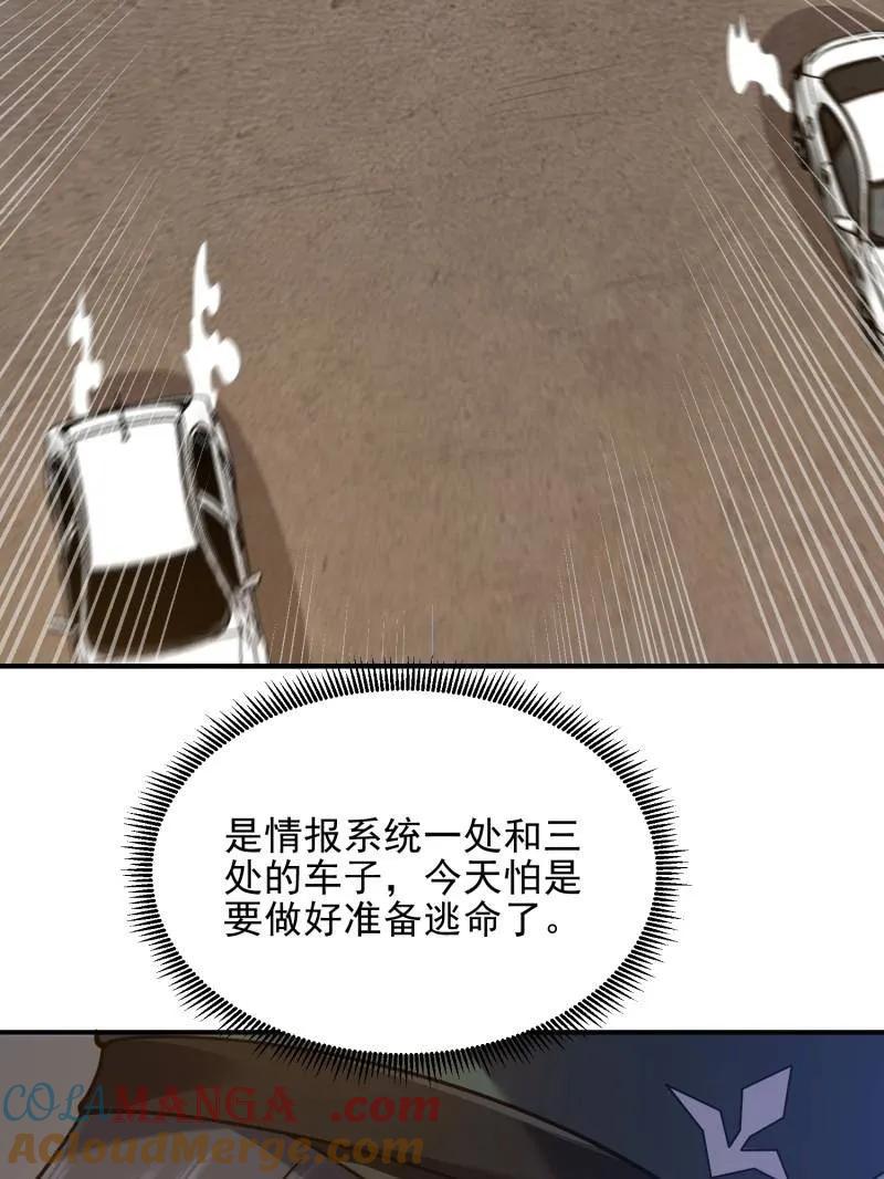 第一序列 第398话 397 锒铛入狱 第89页