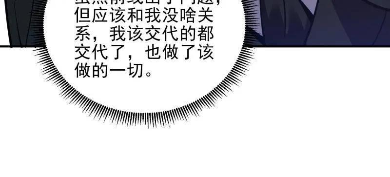 第一序列 第398话 397 锒铛入狱 第67页