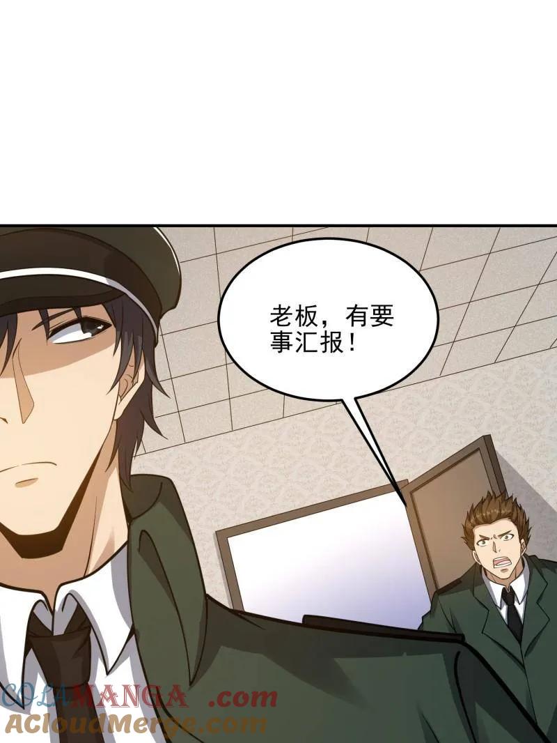 第一序列 第398话 397 锒铛入狱 第33页