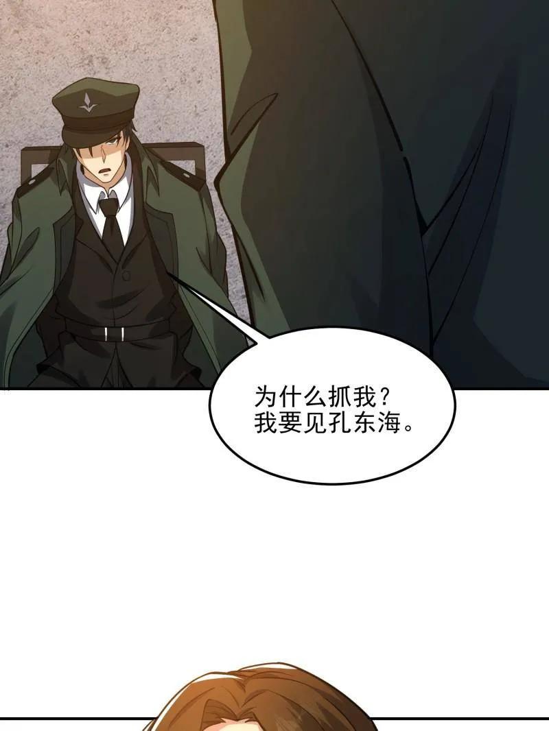第一序列 第398话 397 锒铛入狱 第148页