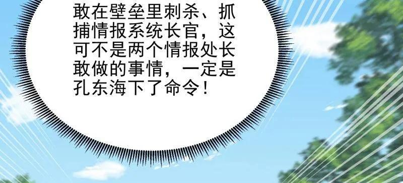第一序列 第398话 397 锒铛入狱 第114页