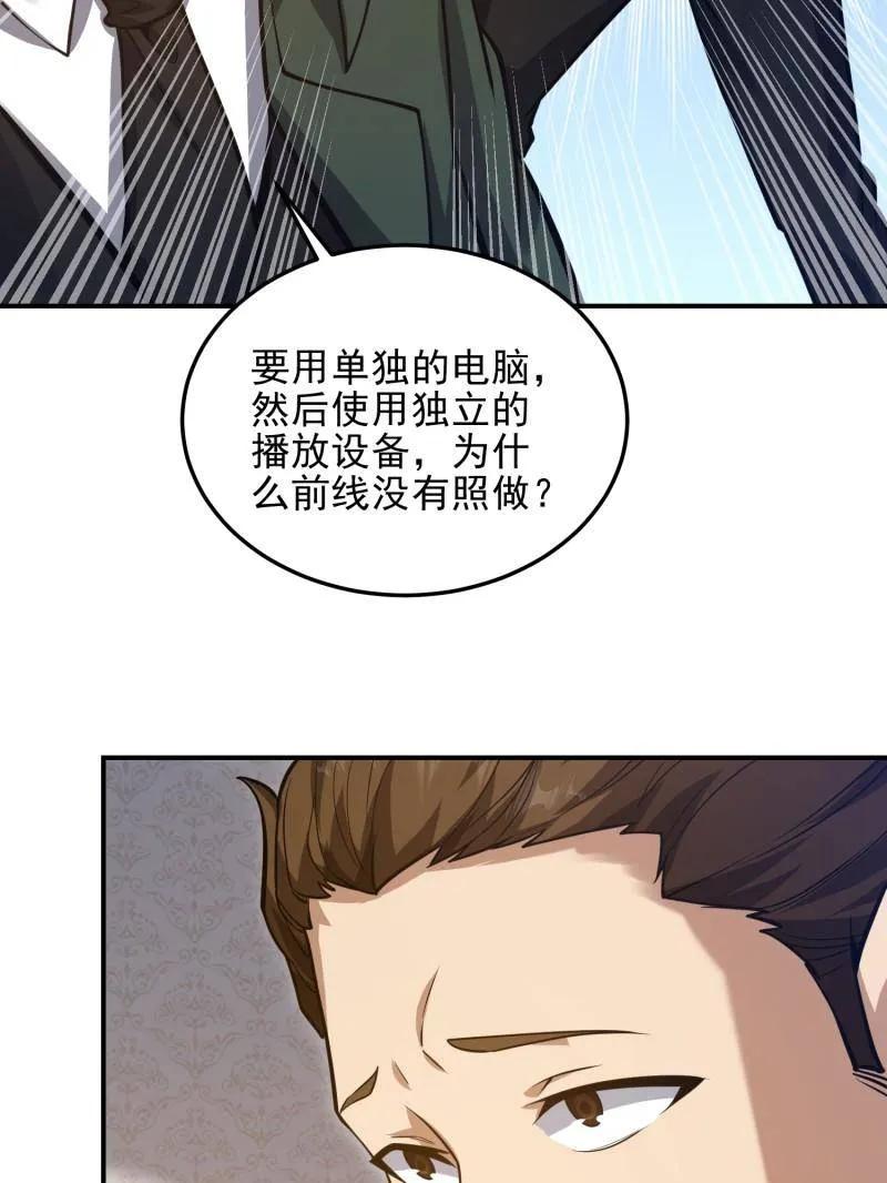 第一序列 第398话 397 锒铛入狱 第51页