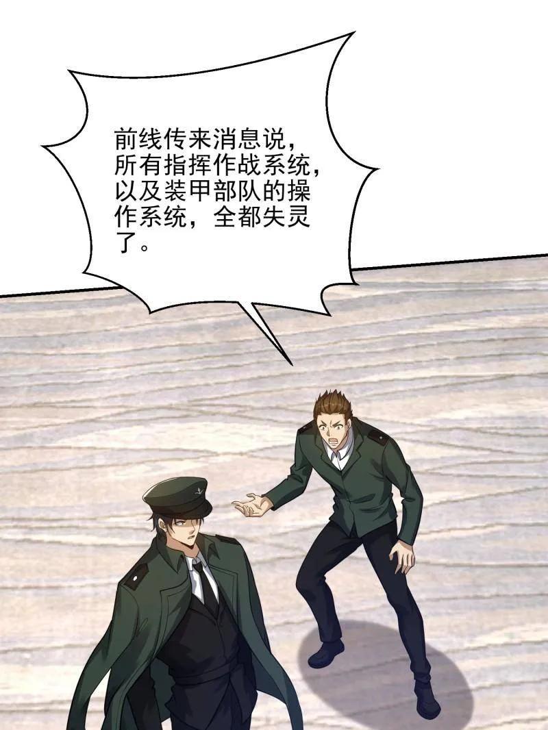 第一序列 第398话 397 锒铛入狱 第39页