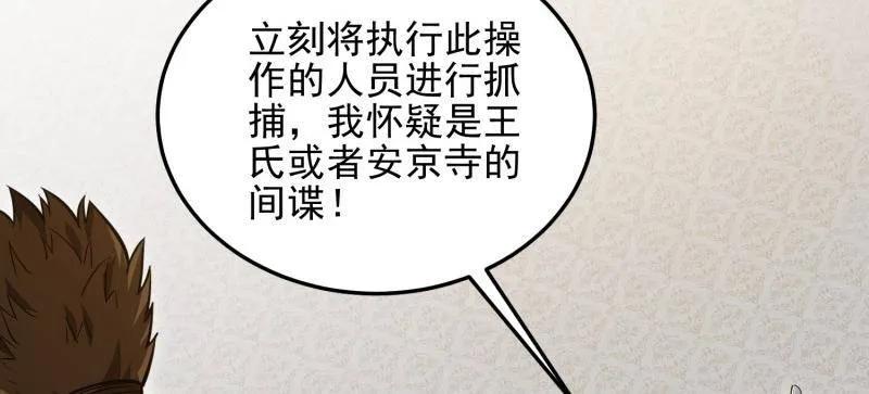 第一序列 第398话 397 锒铛入狱 第54页