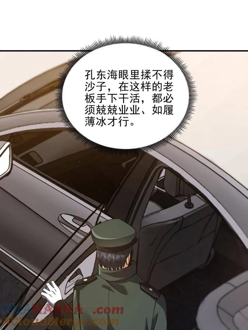 第一序列 第398话 397 锒铛入狱 第73页