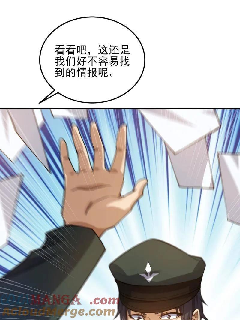 第一序列 第398话 397 锒铛入狱 第157页
