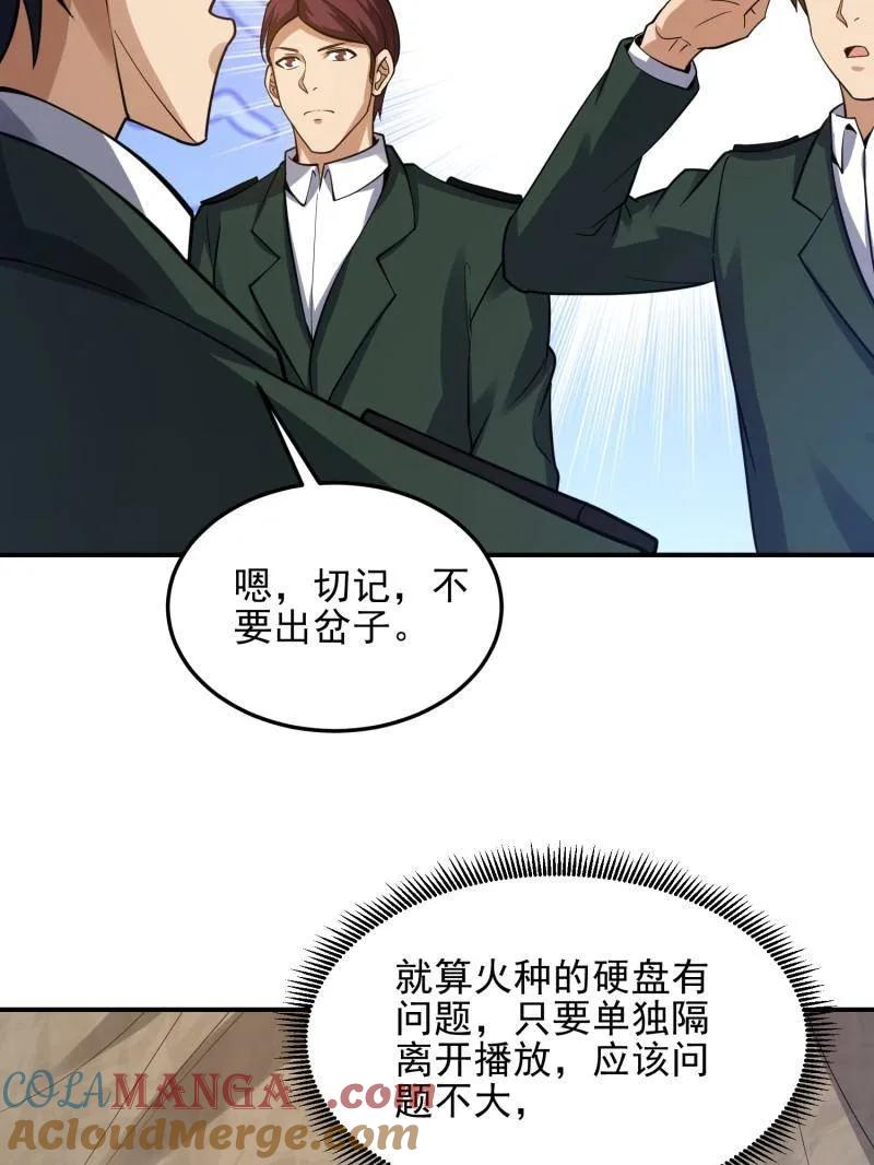 第一序列 第398话 397 锒铛入狱 第17页