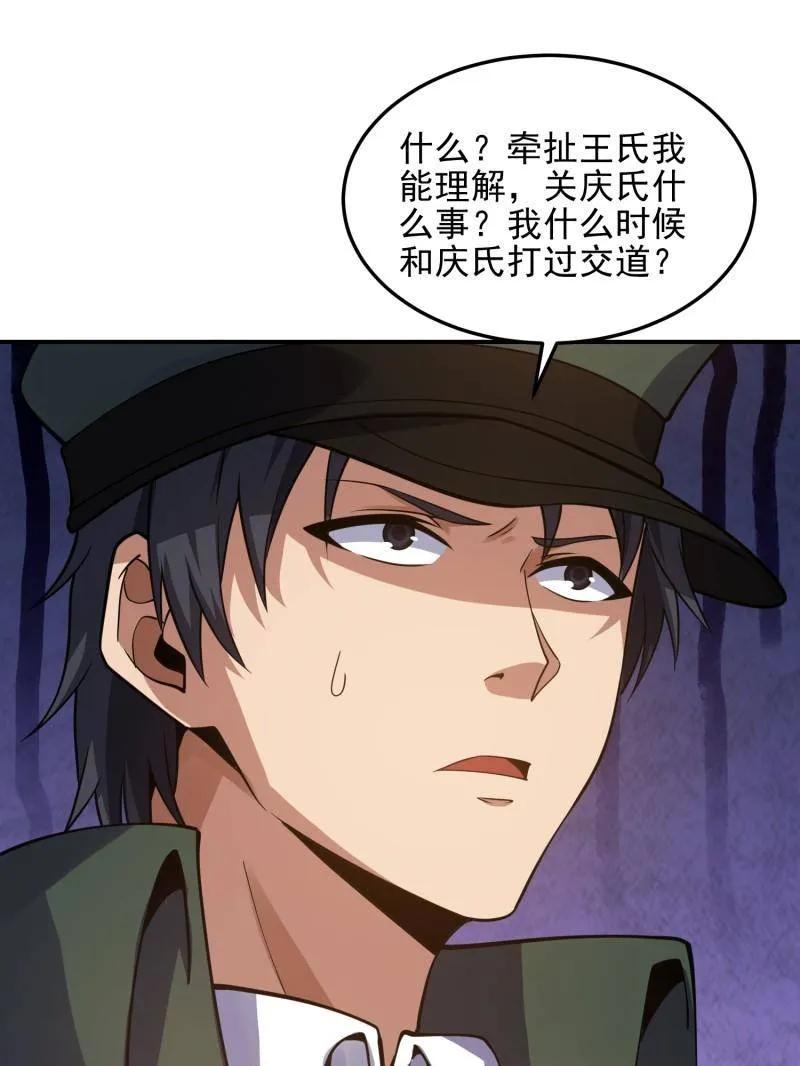 第一序列 第398话 397 锒铛入狱 第155页