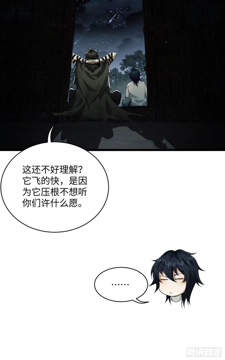 第一序列 第3话 03 墙与科学 第50页