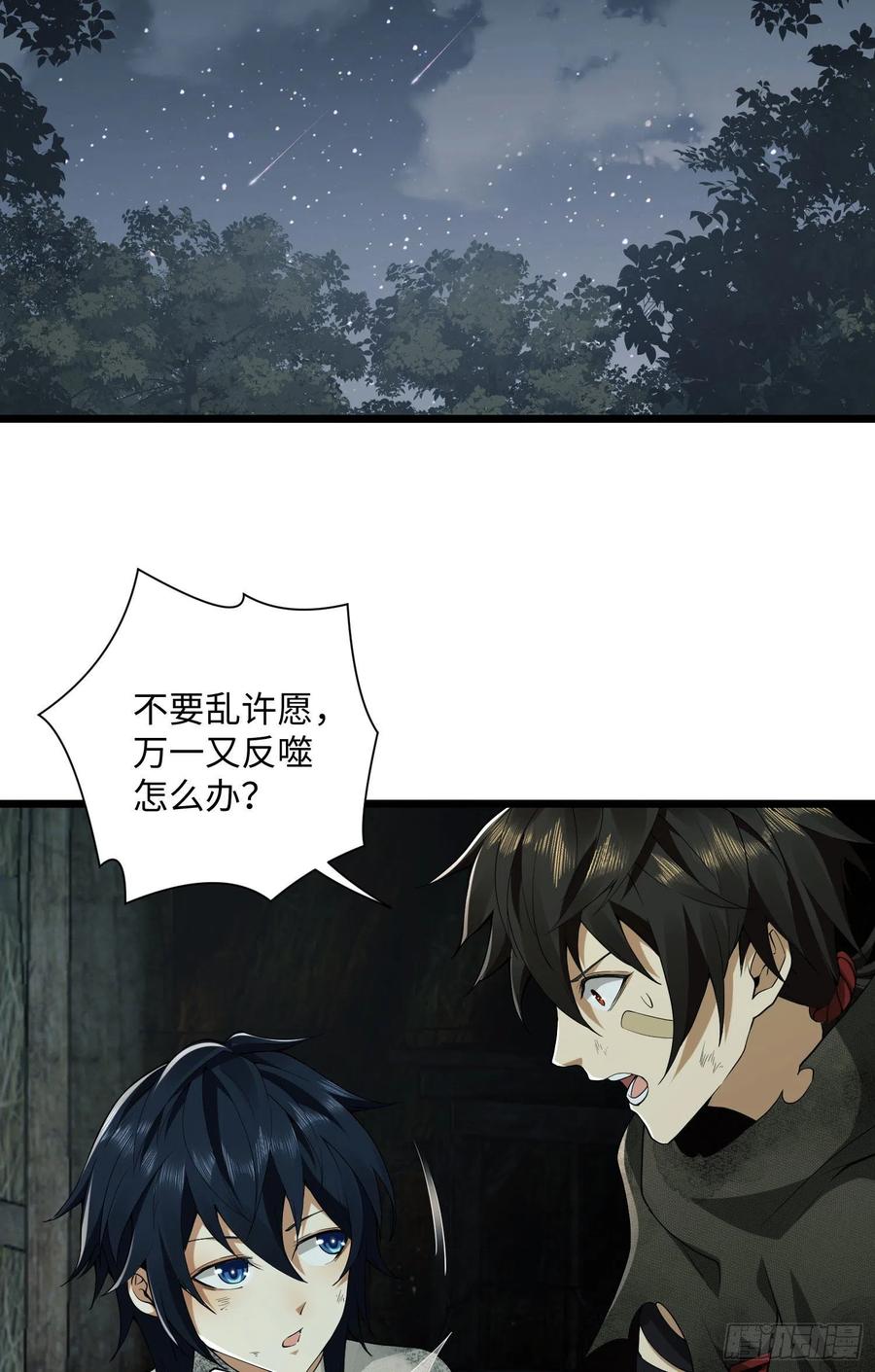 第一序列 第3话 03 墙与科学 第48页
