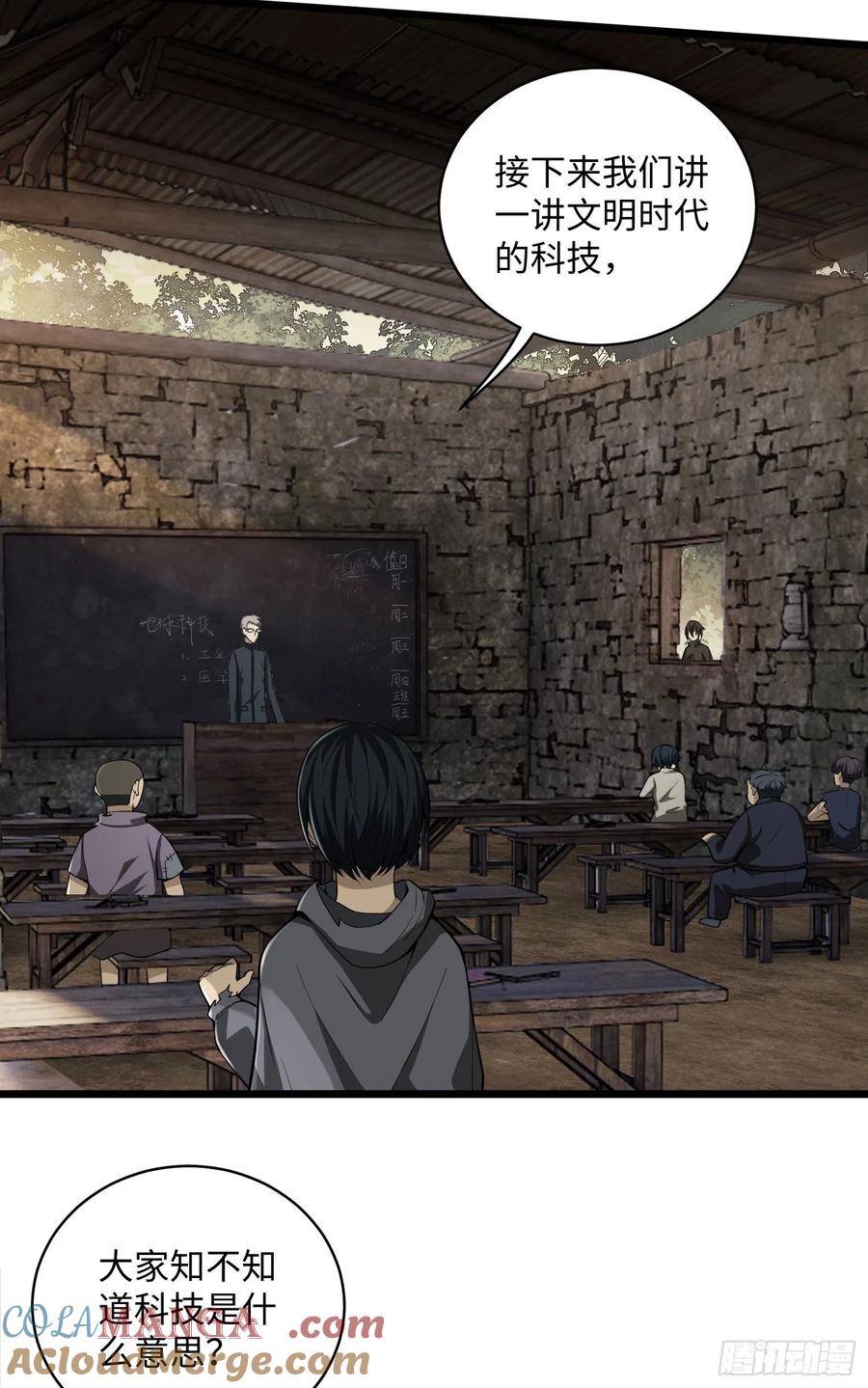 第一序列 第3话 03 墙与科学 第53页