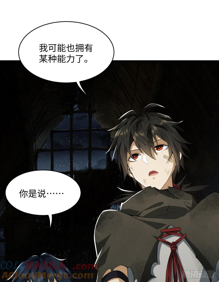 第一序列 第3话 03 墙与科学 第37页
