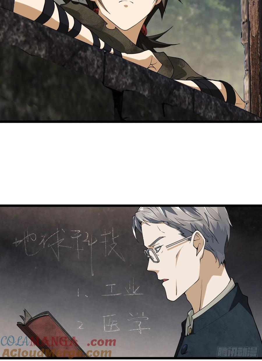第一序列 第3话 03 墙与科学 第57页