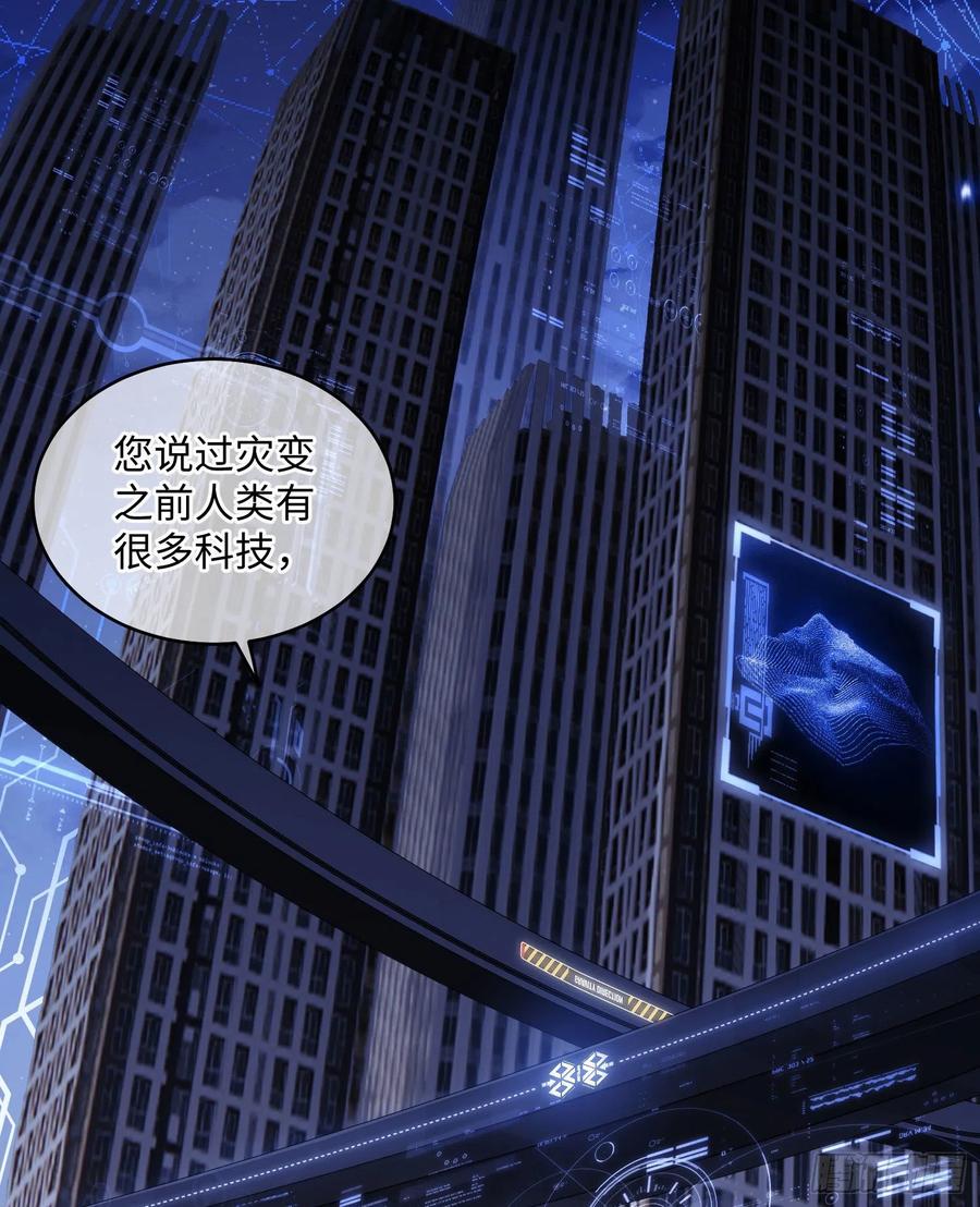 第一序列 第3话 03 墙与科学 第82页